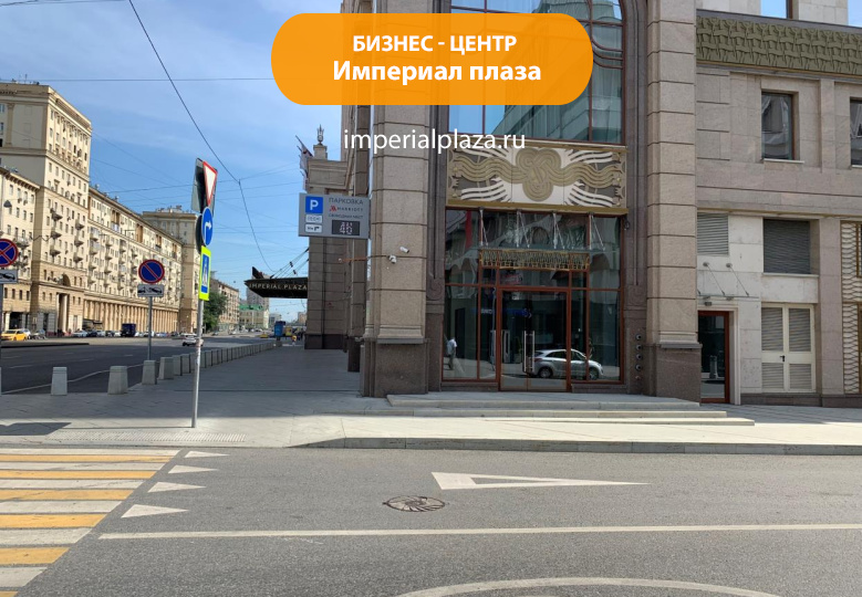 Бизнес-центр Империал плаза