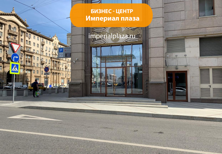 Бизнес-центр Империал плаза
